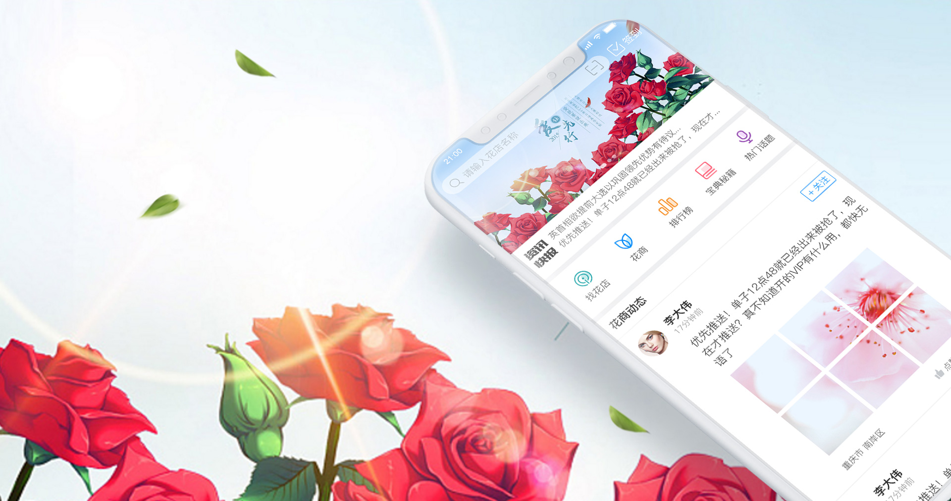 花之海岸 一款鲜花预订交易平台app